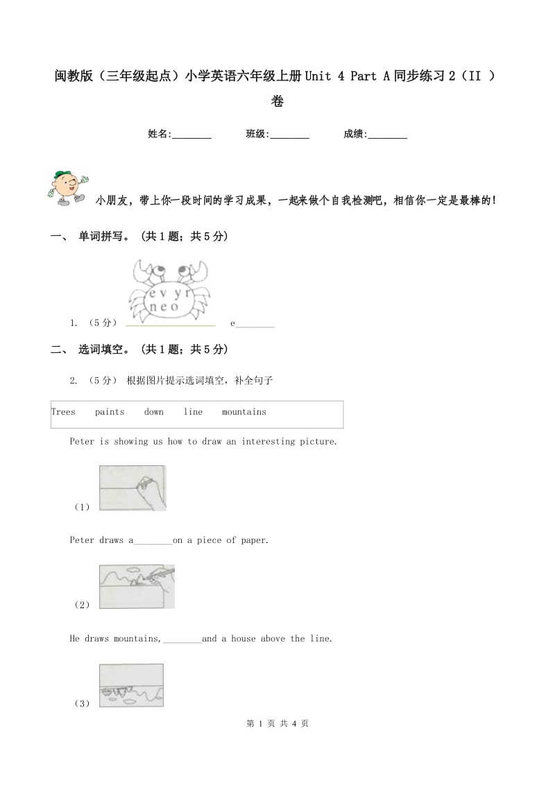 闽教版（三年级起点）小学英语六年级上册Unit 4 Part A同步练习2（II ）卷_第1页