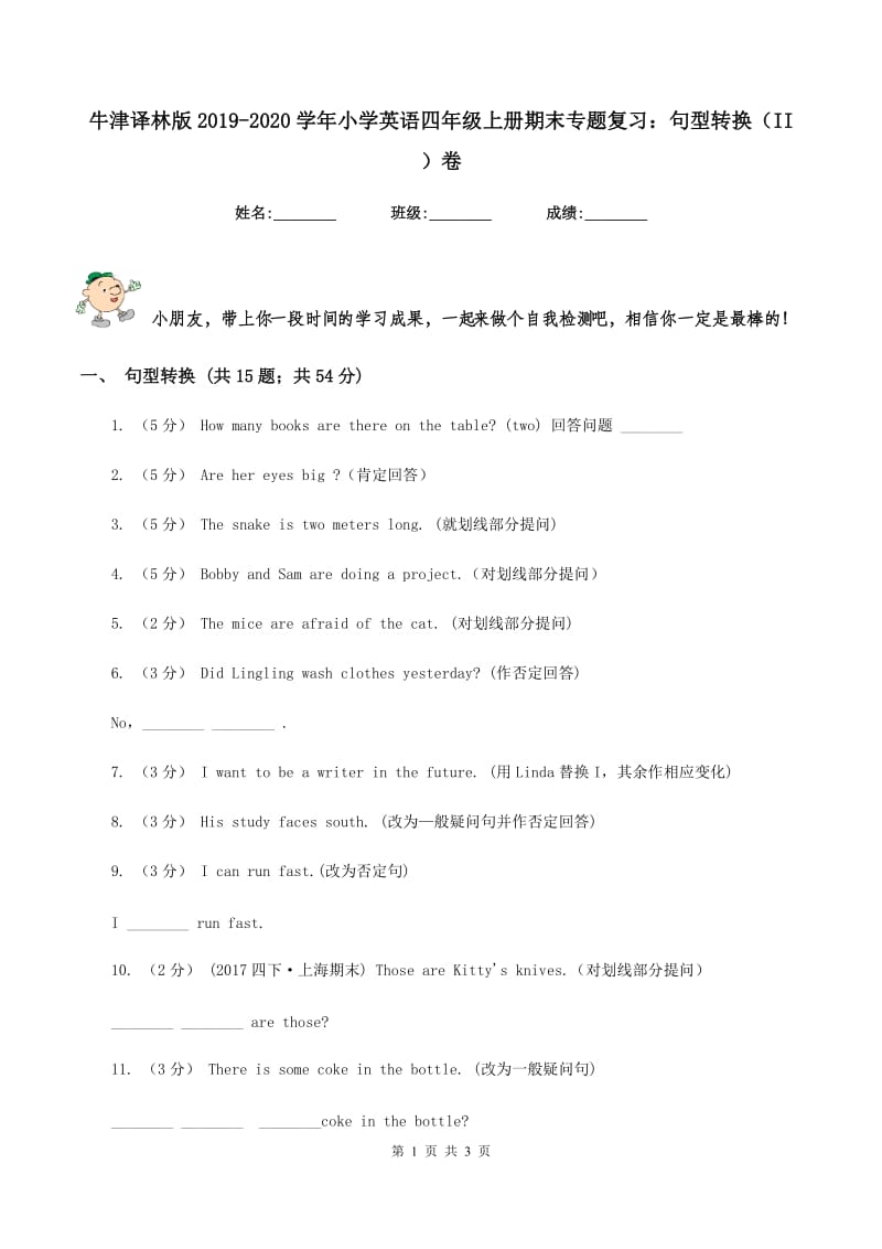 牛津译林版2019-2020学年小学英语四年级上册期末专题复习：句型转换（II ）卷_第1页