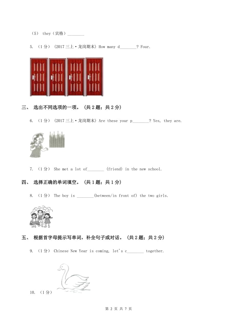 人教版（PEP）小学英语六年级下册 Unit 4 Then and now PartＣ 同步测试（二）A卷_第2页