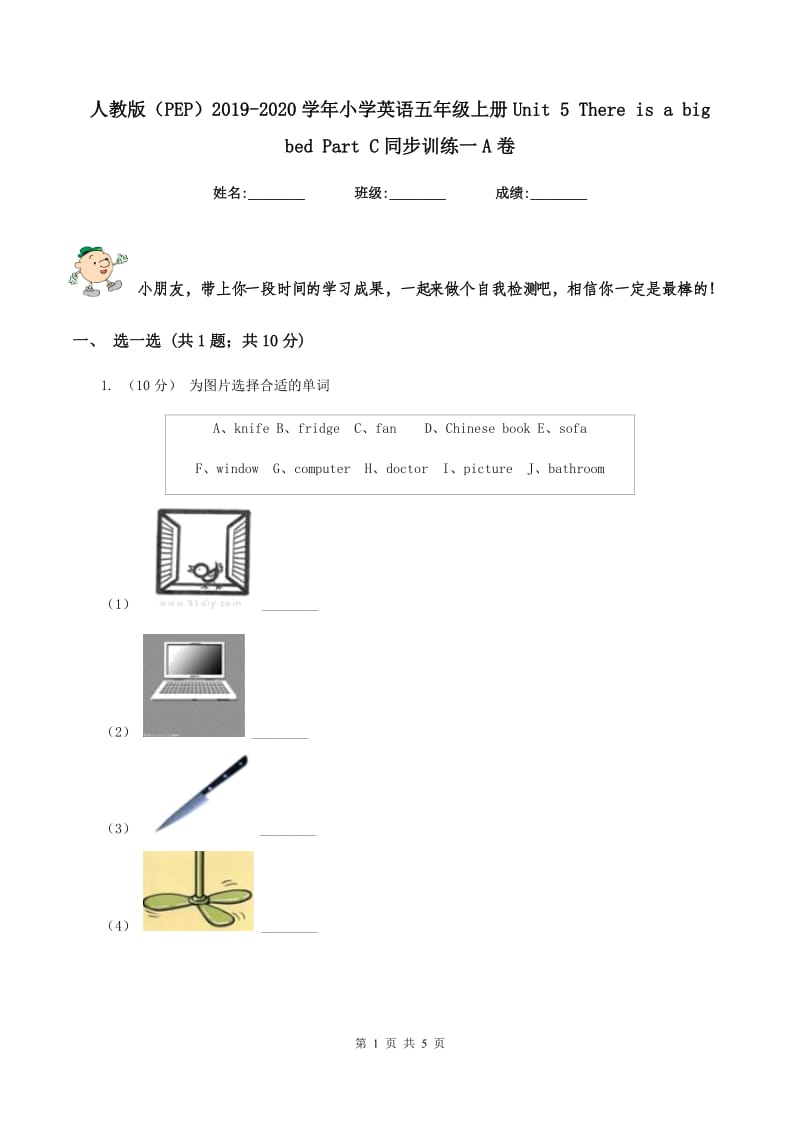 人教版（PEP）2019-2020学年小学英语五年级上册Unit 5 There is a big bed Part C同步训练一A卷_第1页