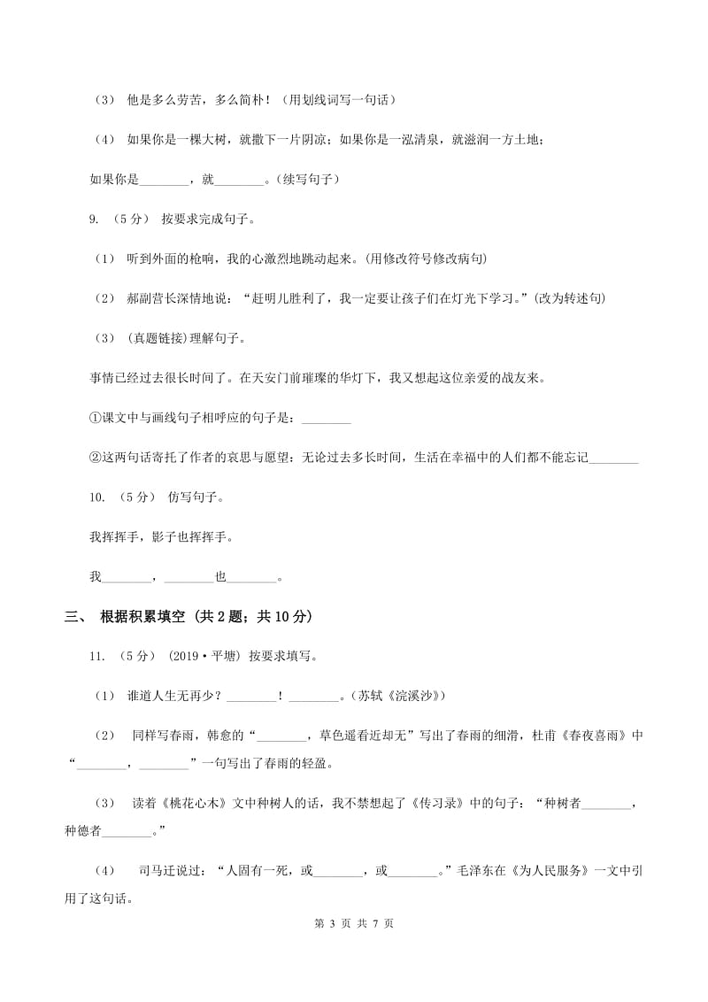 西师大版2019-2020年小升初语文期末试卷02A卷_第3页