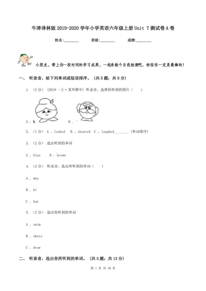 牛津译林版2019-2020学年小学英语六年级上册Unit 7测试卷A卷_第1页