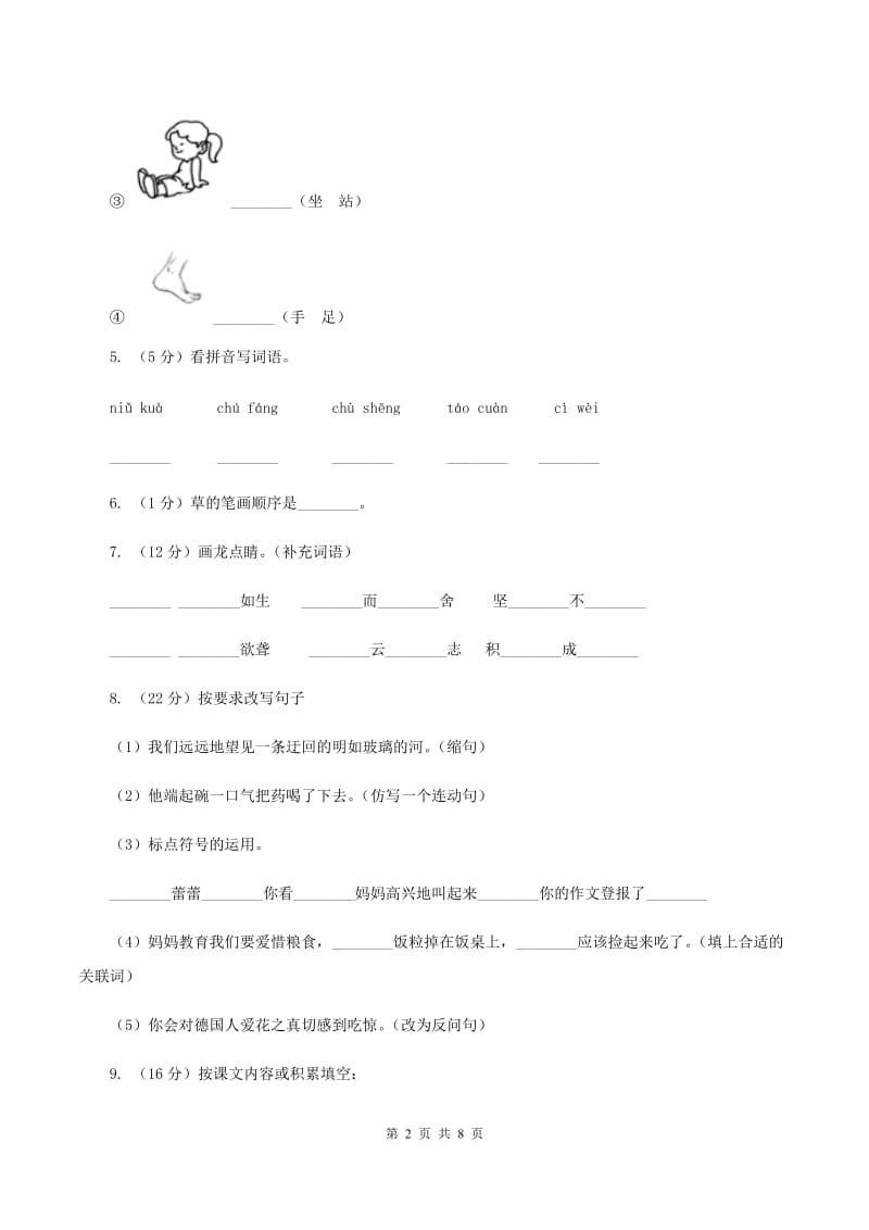 西南师大版2019-2020学年一年级上学期语文期末抽考试卷（II ）卷_第2页