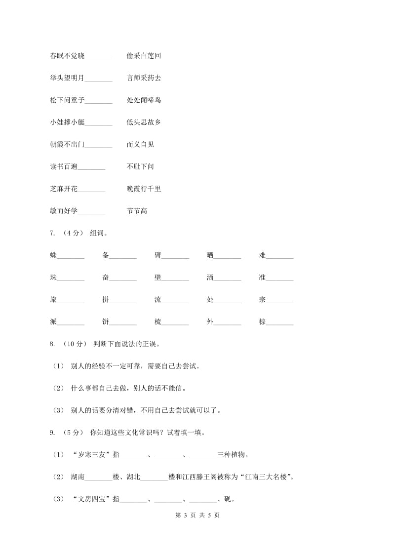 新人教版2019-2020年一年级上学期语文期末专项复习卷（四)(II ）卷_第3页