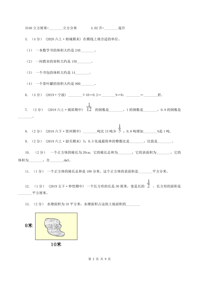 部编版小学2019-2020学年六年级上学期数学期末试卷(I)卷_第2页