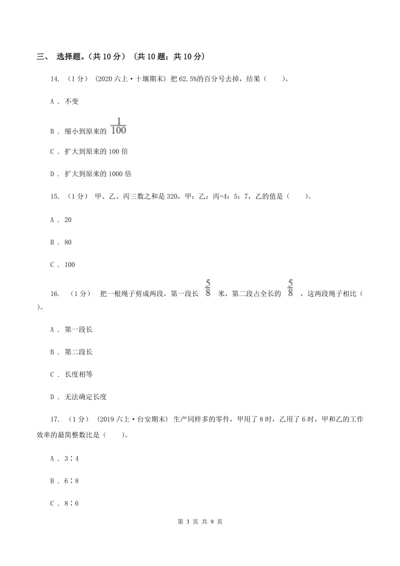 部编版小学2019-2020学年六年级上学期数学期末试卷(I)卷_第3页