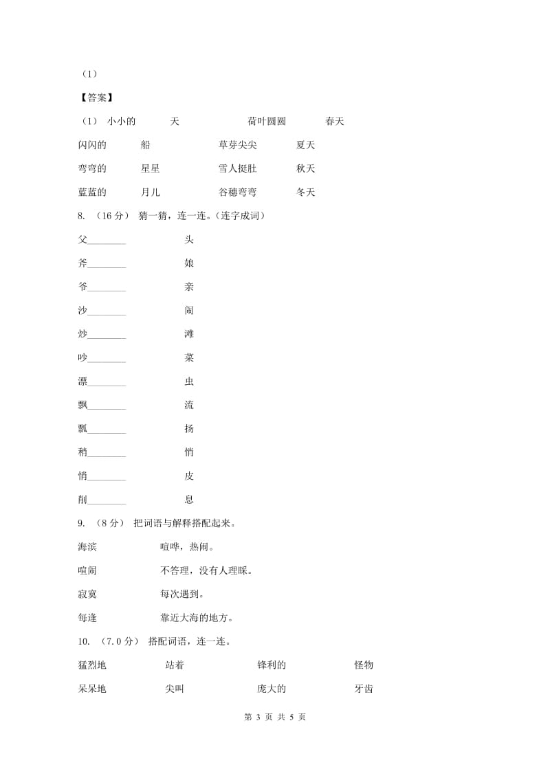 语文版2019-2020学年一年级上学期语文期中考试试题(II )卷新版_第3页