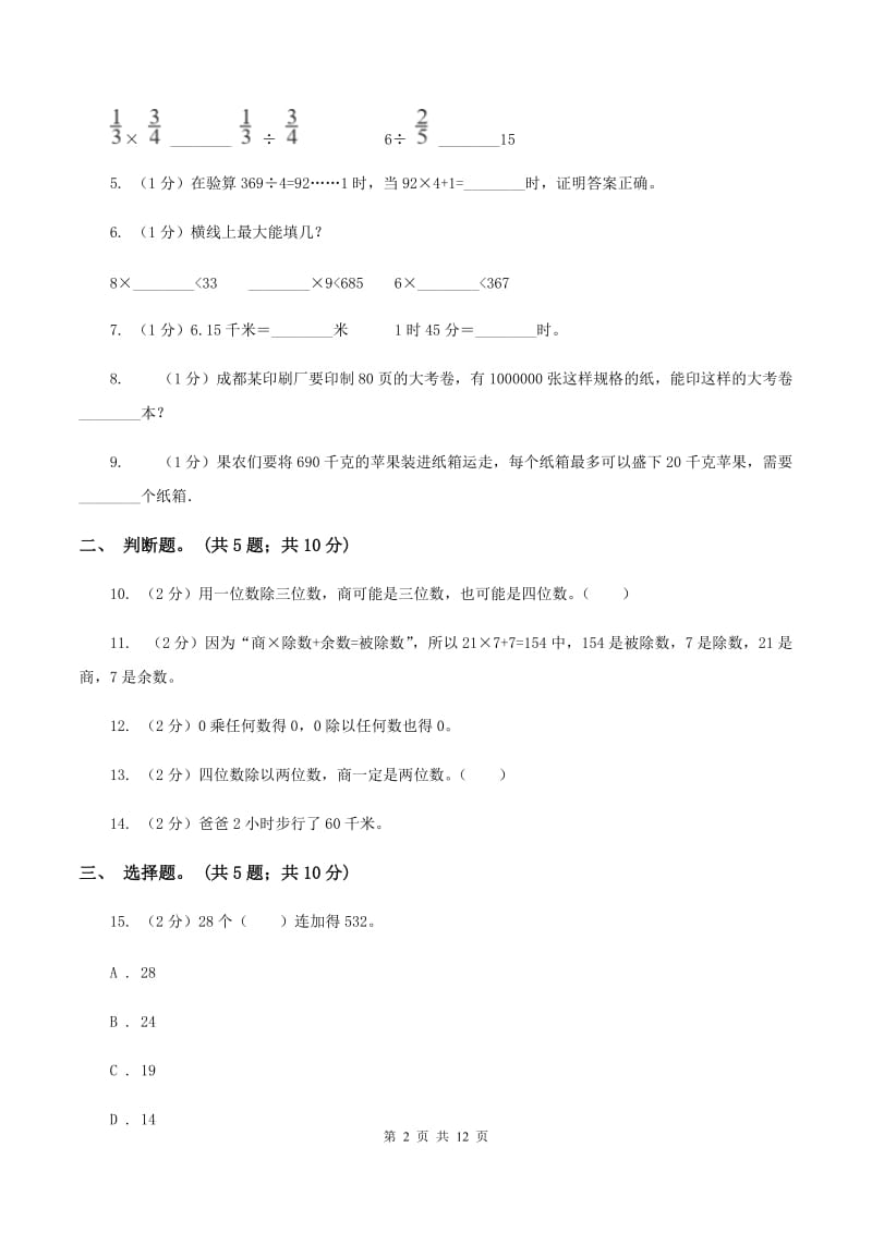 人教版数学四年级上册总复习（3）A卷B卷_第2页