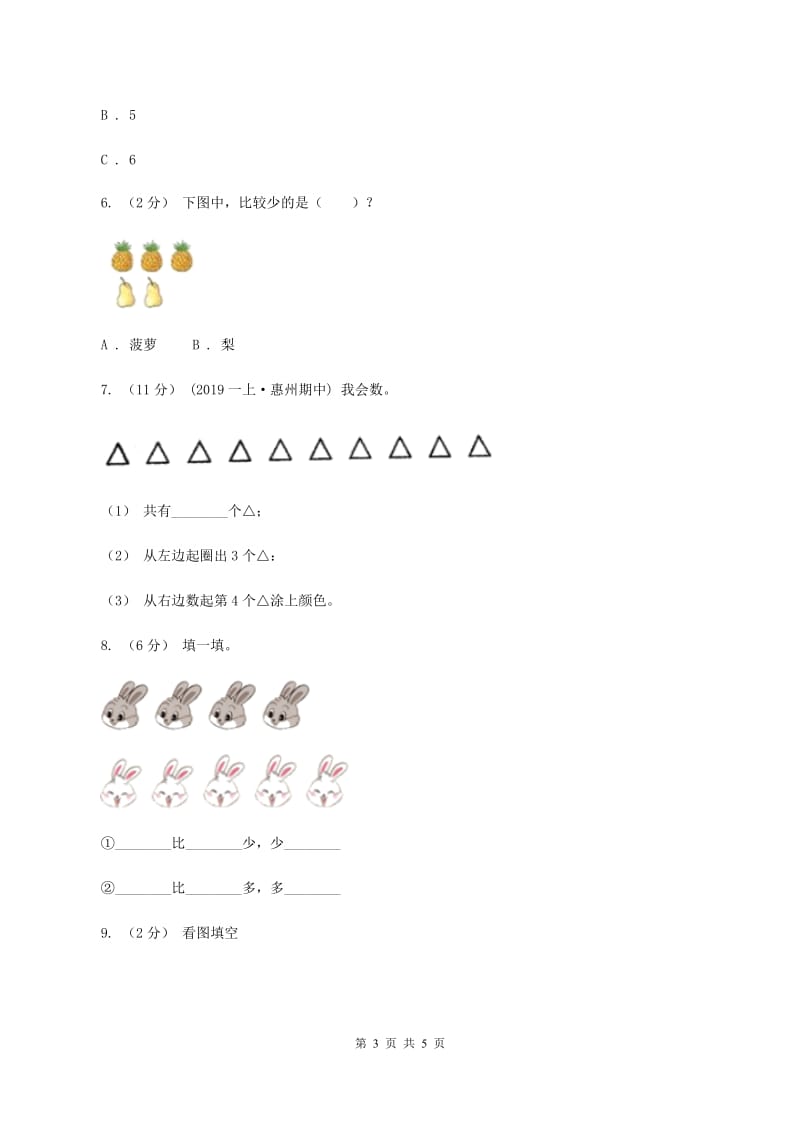 西师大版2019-2020学年一年级上学期数学9月月考试卷(II)卷_第3页