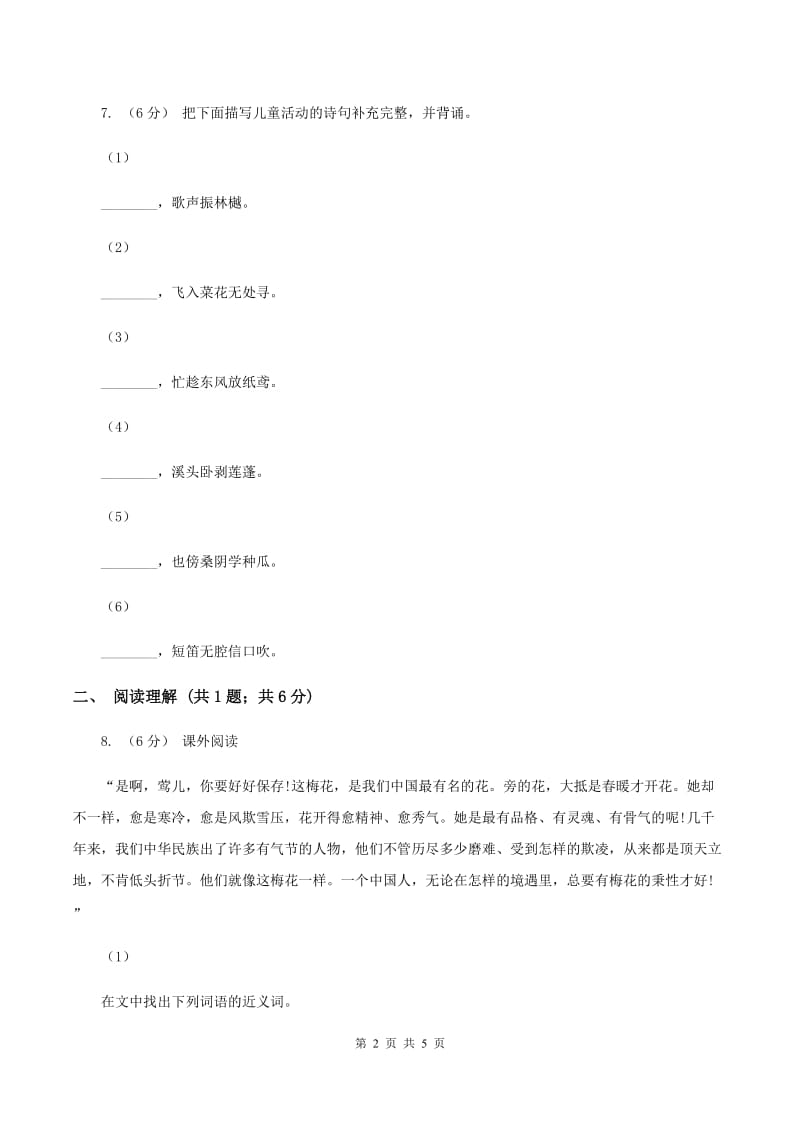 语文版2019-2020学年四年级上学期语文期末试卷（II ）卷_第2页