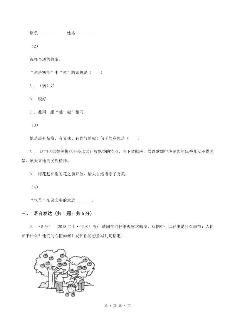 语文版2019-2020学年四年级上学期语文期末试卷（II ）卷_第3页