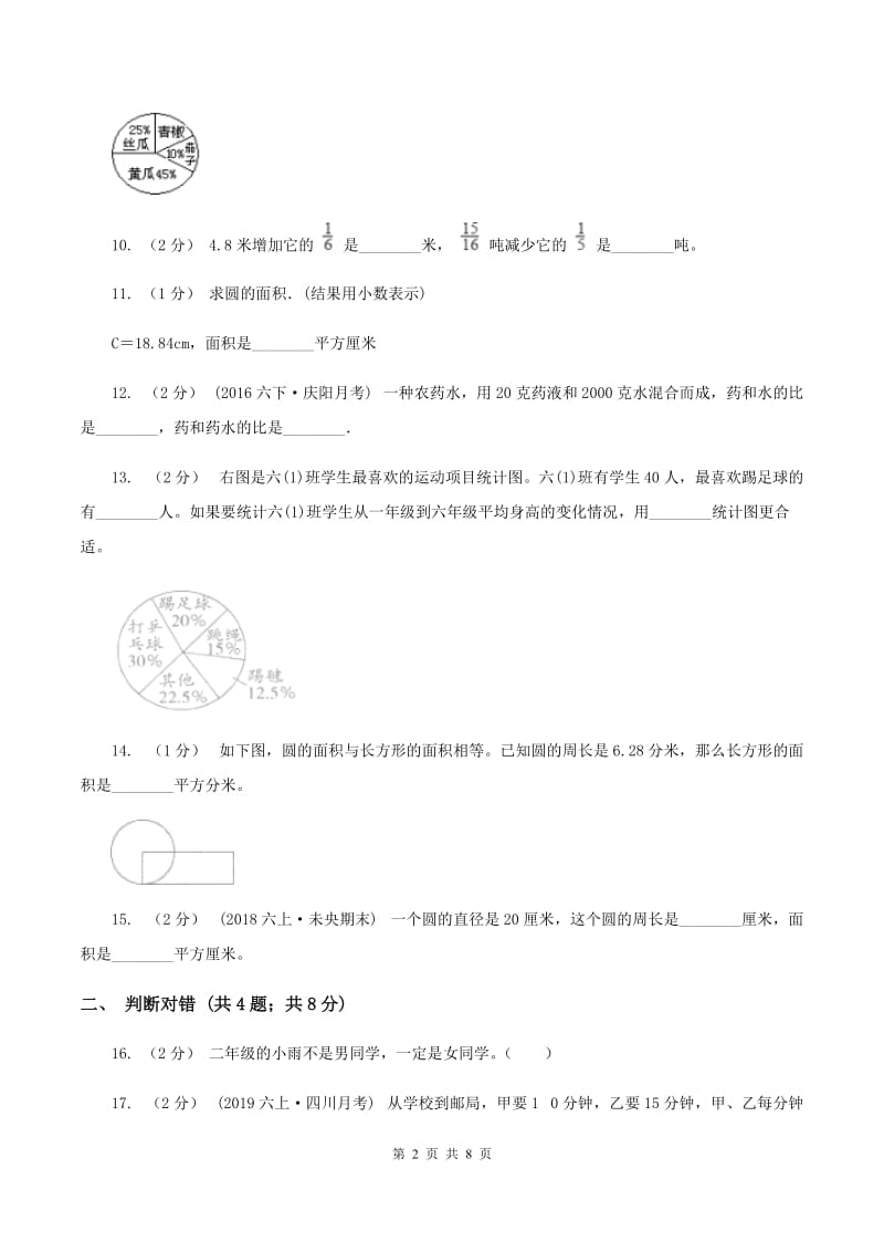 赣南版2019-2020学年上学期六年级数学期末测试卷A卷_第2页