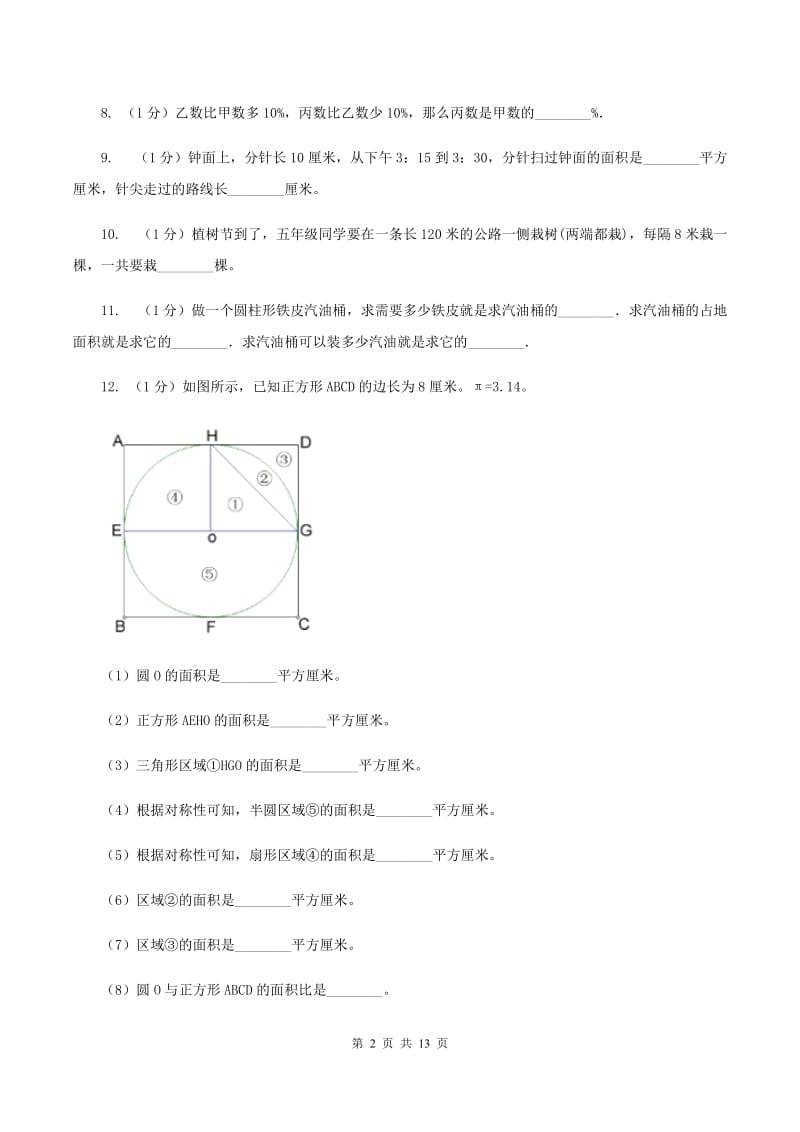 上海教育版小学数学小升初押题预测卷(二)(I)卷_第2页