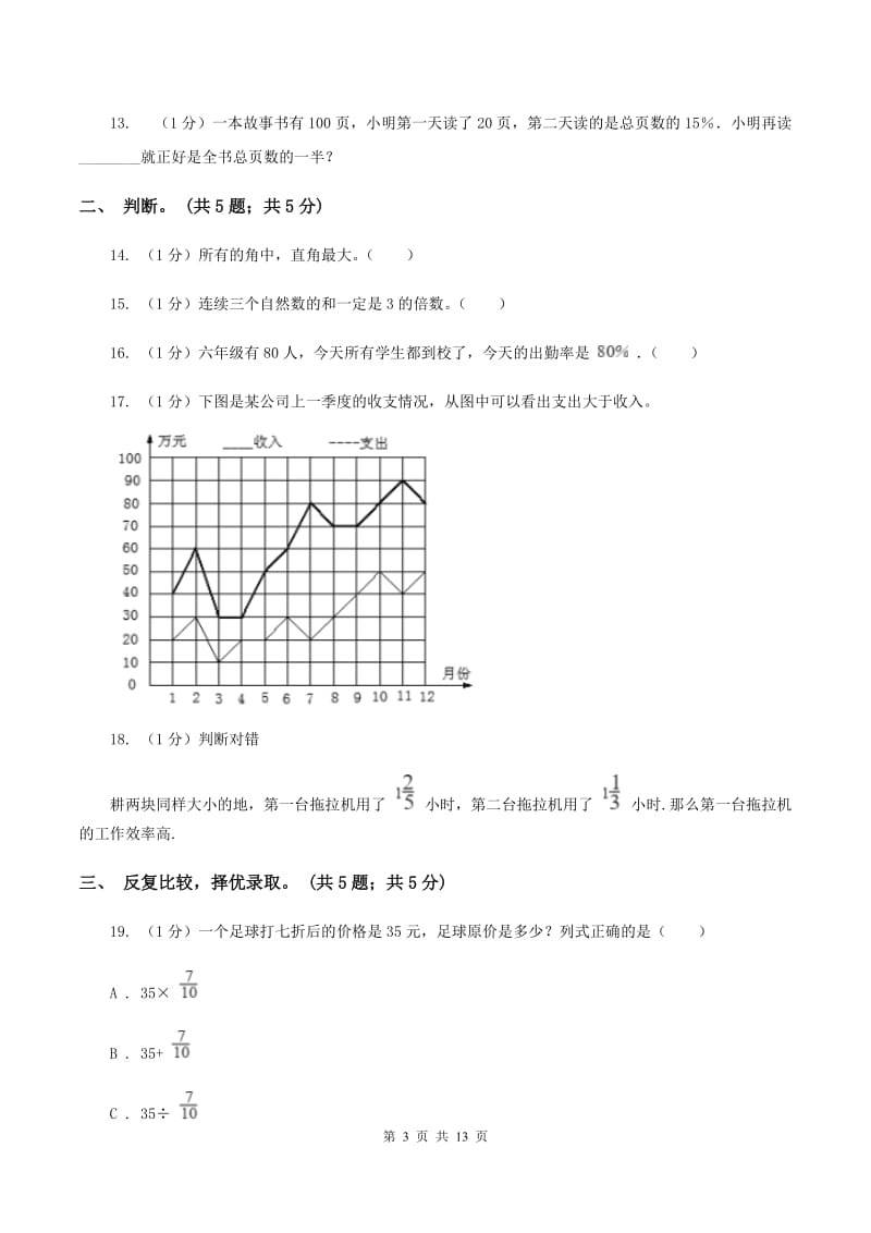 上海教育版小学数学小升初押题预测卷(二)(I)卷_第3页