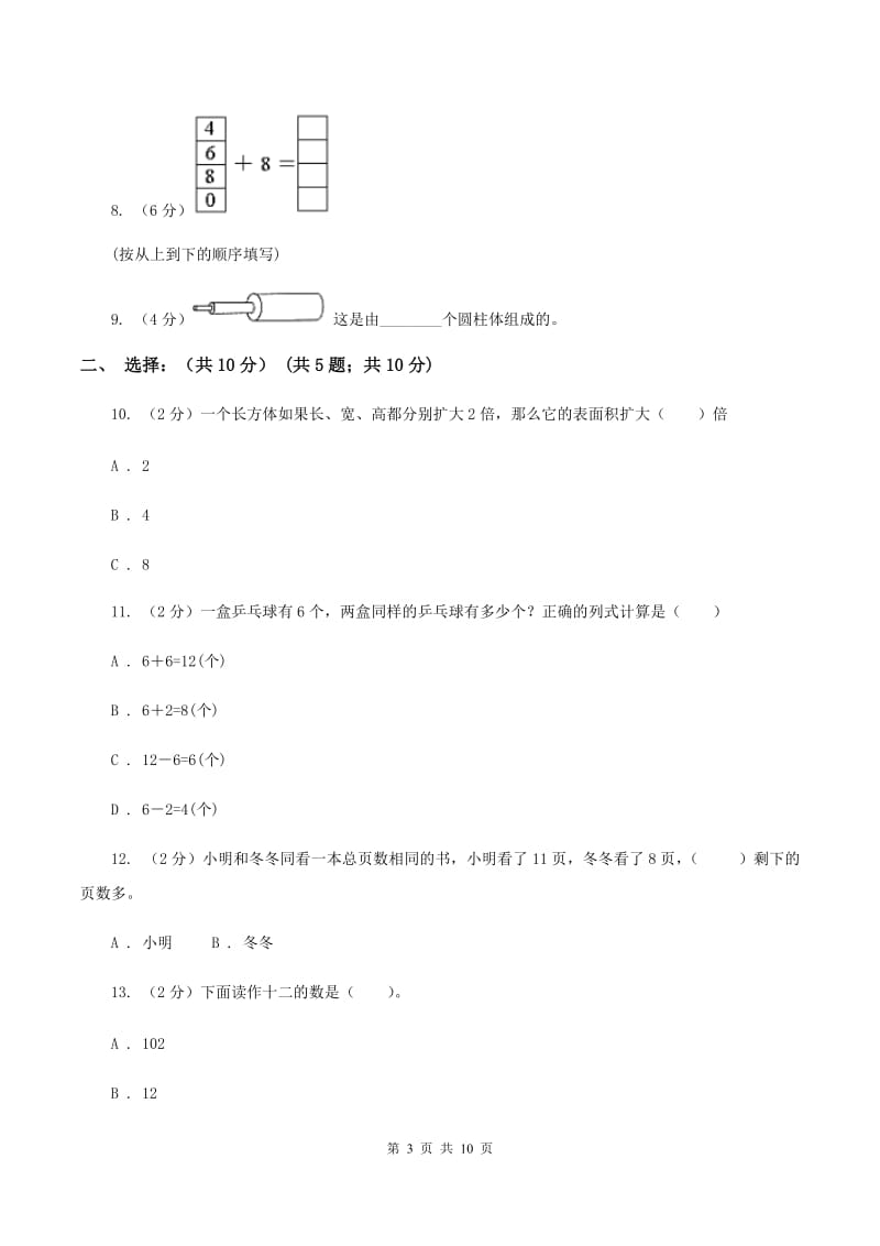 北京版2019-2020学年一年级上学期数学期末试卷A卷_第3页