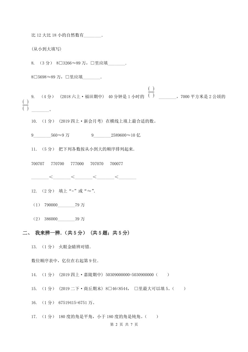 冀教版2019-2020学年四年级上学期数学期中试卷（I）卷_第2页