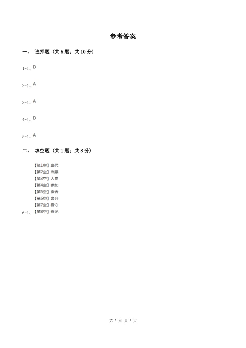 新人教版2020年小学语文趣味知识竞赛试卷（2）A卷_第3页