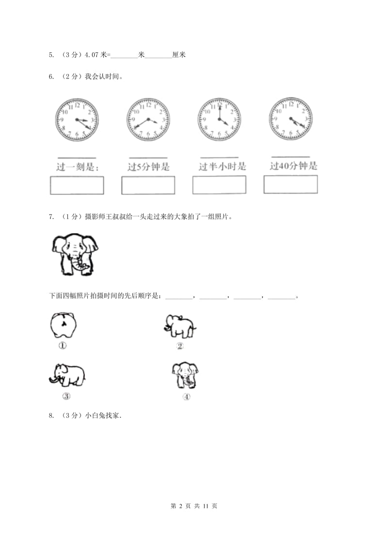 北师大版2019-2020学年上学期四年级数学期末测试卷（二）A卷_第2页