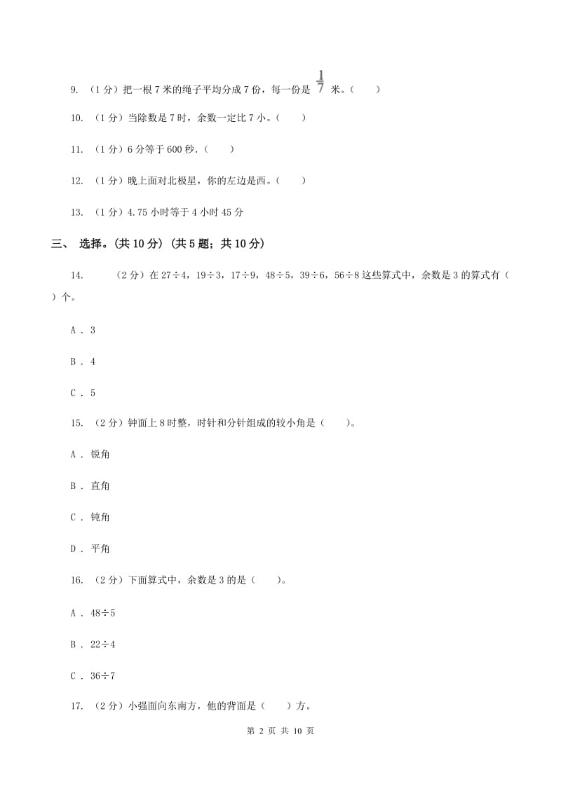 人教版2019-2020学年二年级下学期数学第一次月考考试试卷（II ）卷_第2页