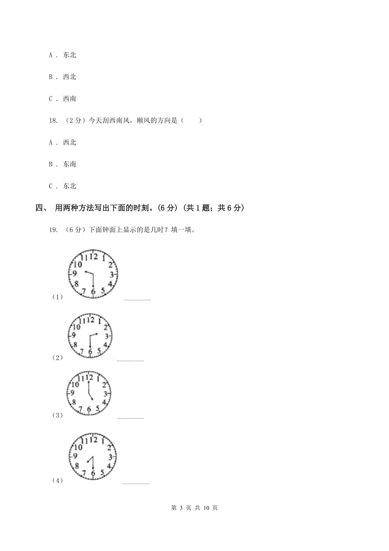 人教版2019-2020学年二年级下学期数学第一次月考考试试卷（II ）卷_第3页