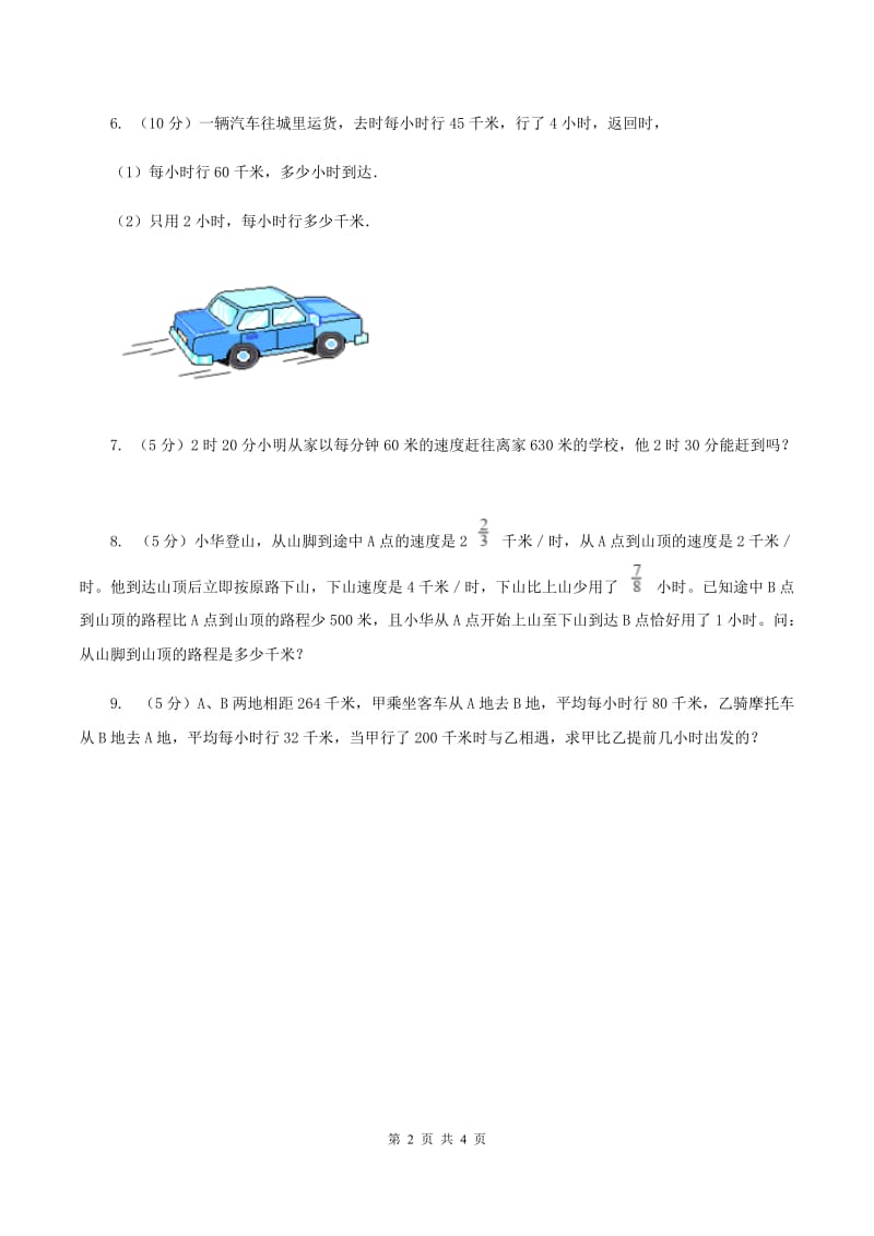 冀教版数学三年级下学期 第四单元第三课时解决问题 同步训练（1）A卷_第2页