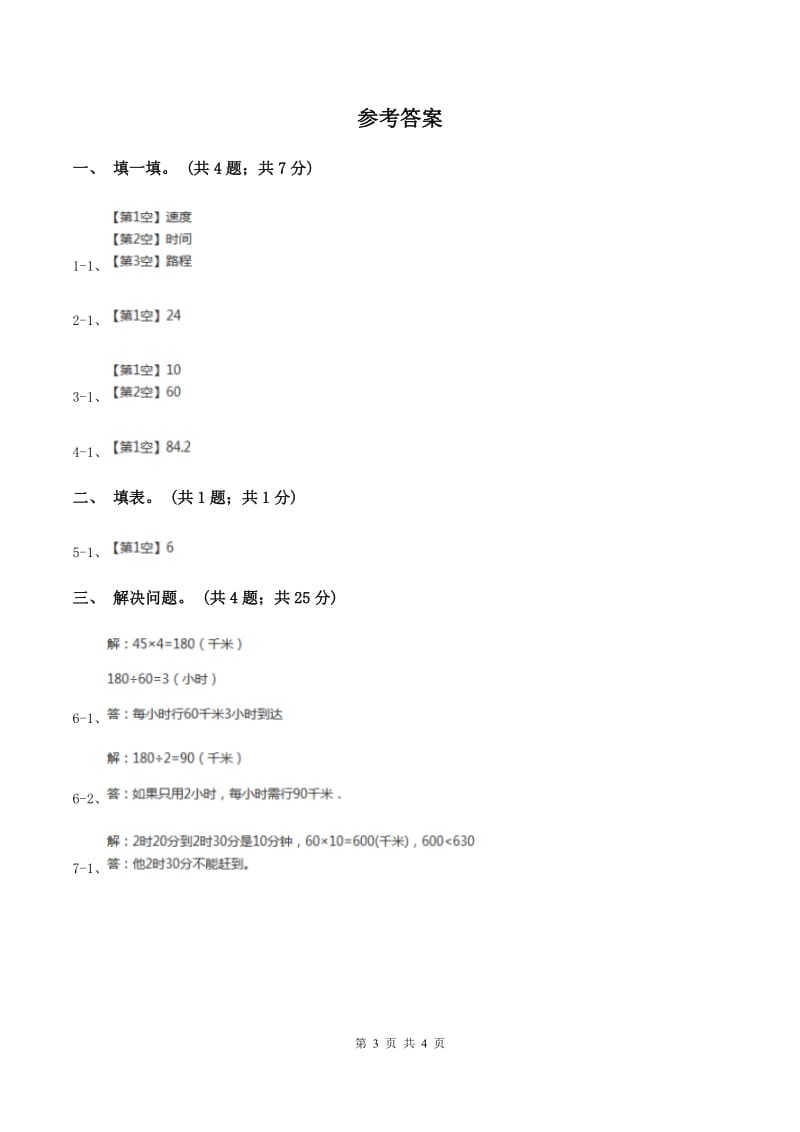 冀教版数学三年级下学期 第四单元第三课时解决问题 同步训练（1）A卷_第3页