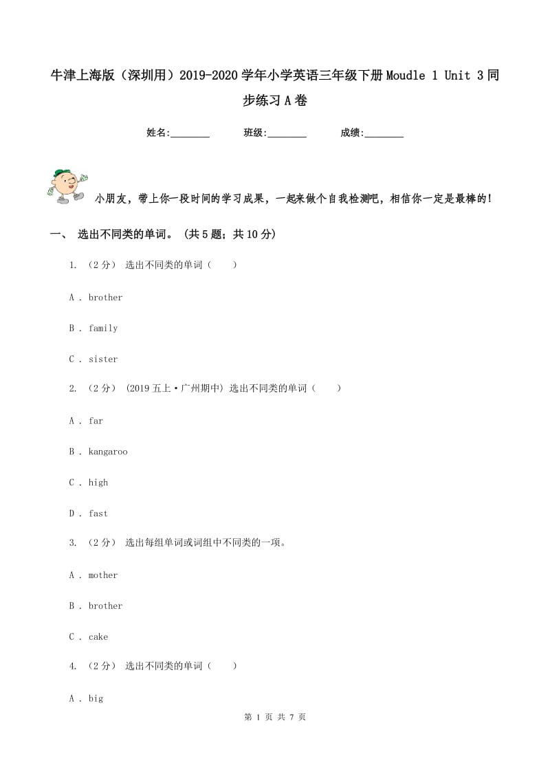 牛津上海版（深圳用）2019-2020学年小学英语三年级下册Moudle 1 Unit 3同步练习A卷_第1页