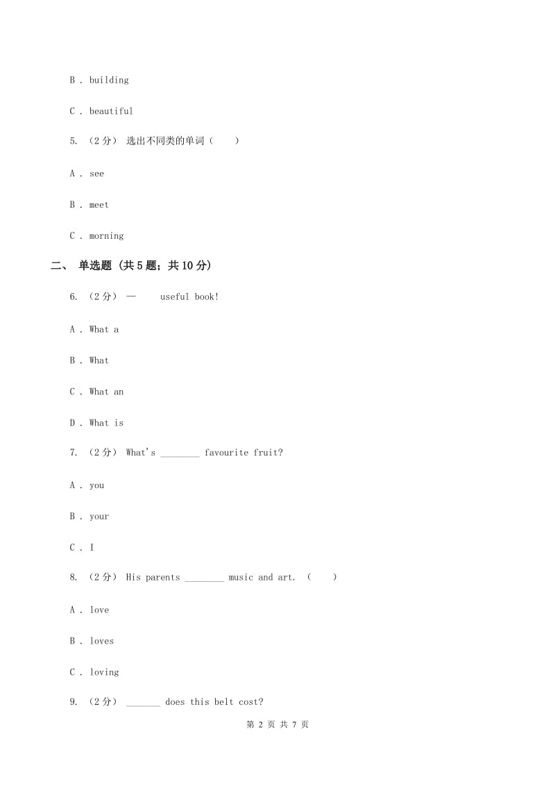 牛津上海版（深圳用）2019-2020学年小学英语三年级下册Moudle 1 Unit 3同步练习A卷_第2页