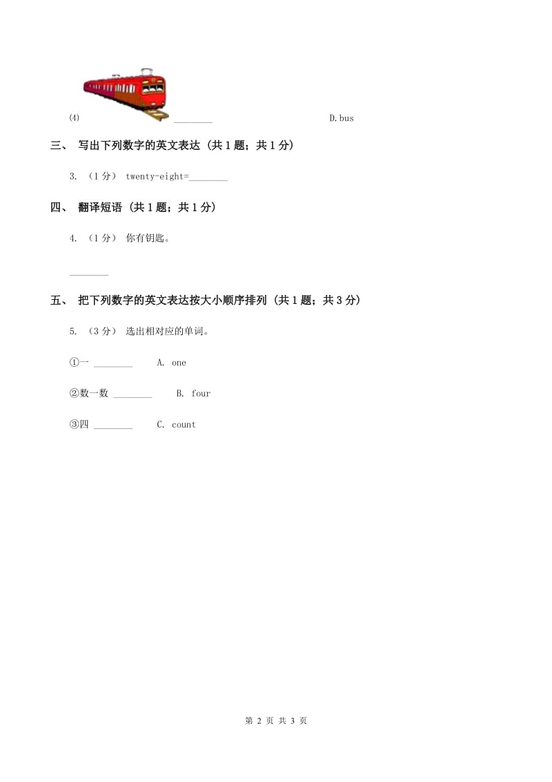 接力版（三年级起点）小学英语三年级上册Lesson 16 Numbers 1~10同步练习（II ）卷_第2页