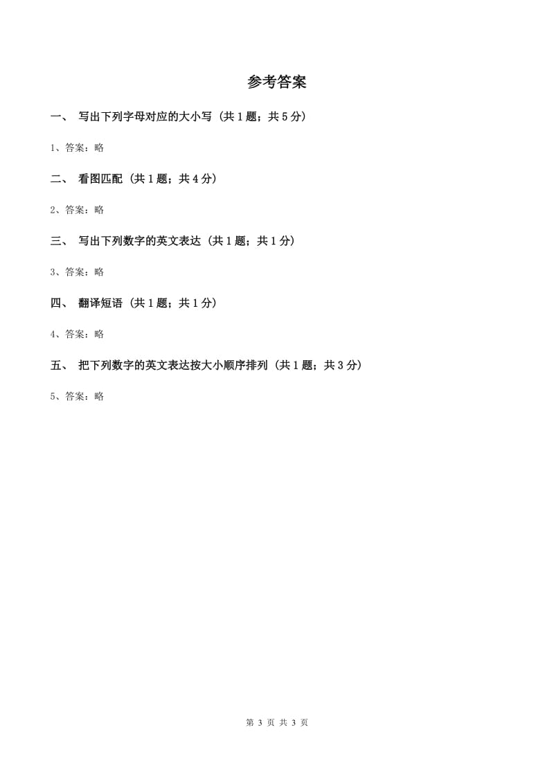 接力版（三年级起点）小学英语三年级上册Lesson 16 Numbers 1~10同步练习（II ）卷_第3页