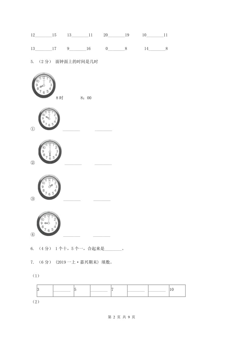 湘教版2019-2020学年一年级上学期数学期末试卷（I）卷_第2页