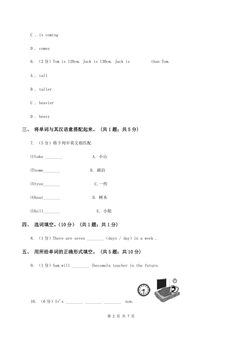 外研新版英语六年级下册Module 2 综合测试卷A卷_第2页