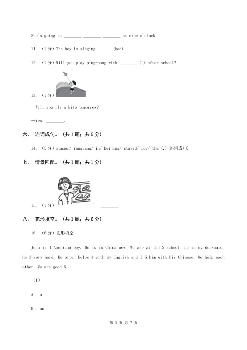 外研新版英语六年级下册Module 2 综合测试卷A卷_第3页