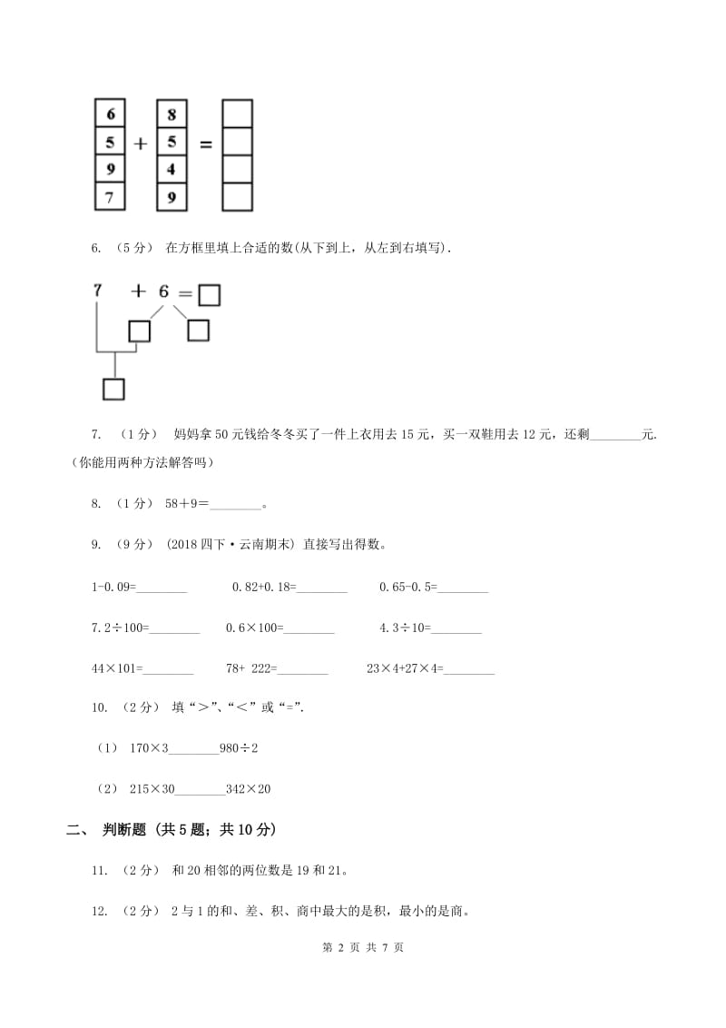 北师大版数学一年级下册第五单元第五节收玉米同步练习（II ）卷_第2页