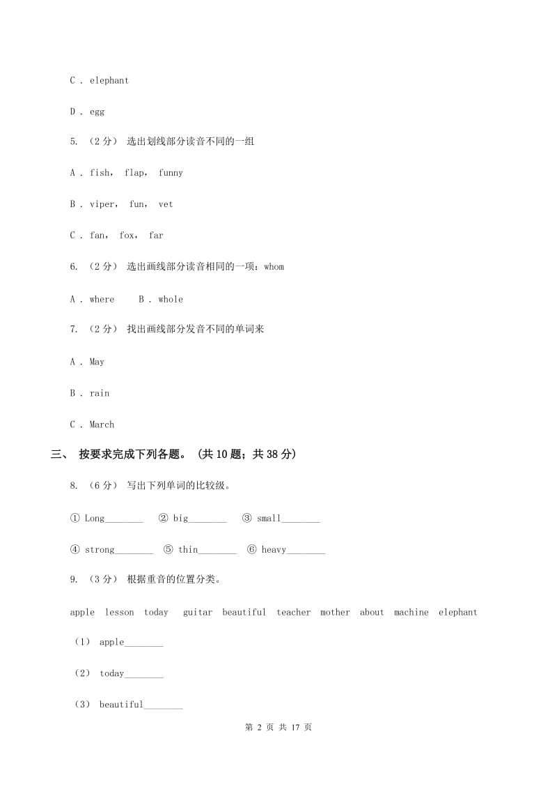 外研版备考2020年小升初英语冲刺模拟卷（二）A卷_第2页