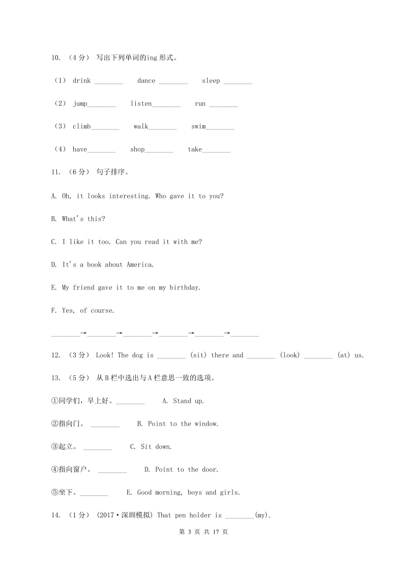 外研版备考2020年小升初英语冲刺模拟卷（二）A卷_第3页