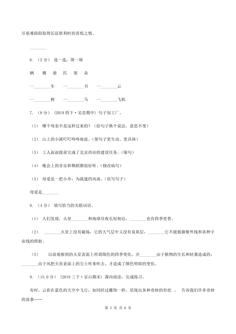 部编版2019-2020学年五年级上学期语文期中试卷（I）卷_第3页