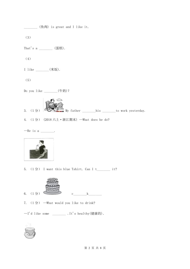 牛津上海版（深圳用）小学英语六年级上册期末专项复习：单词拼写A卷_第2页