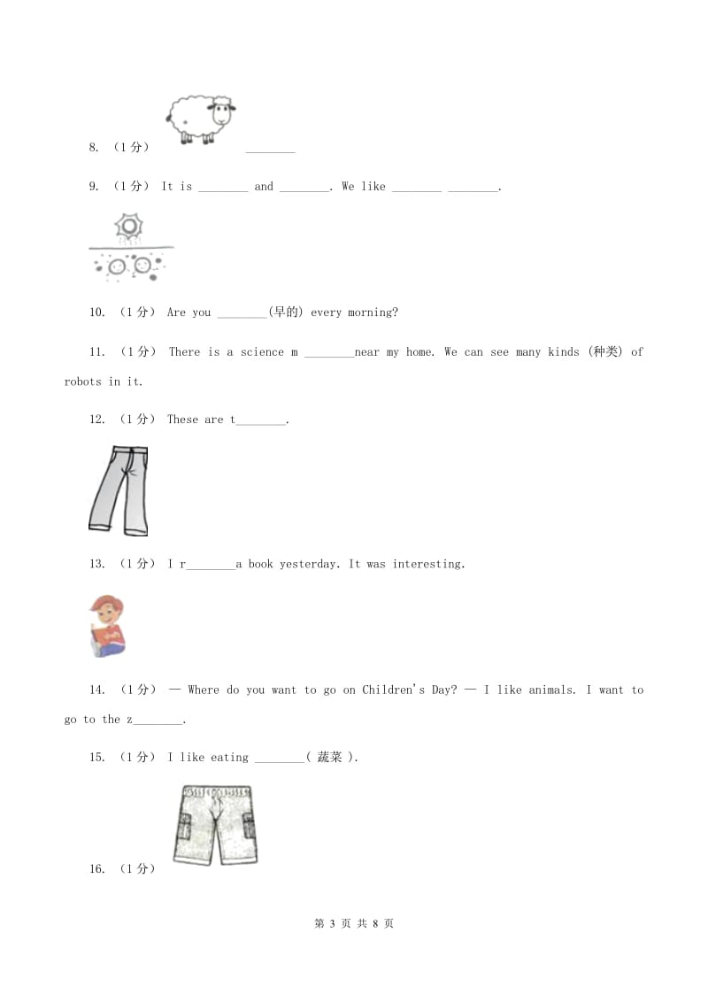 牛津上海版（深圳用）小学英语六年级上册期末专项复习：单词拼写A卷_第3页