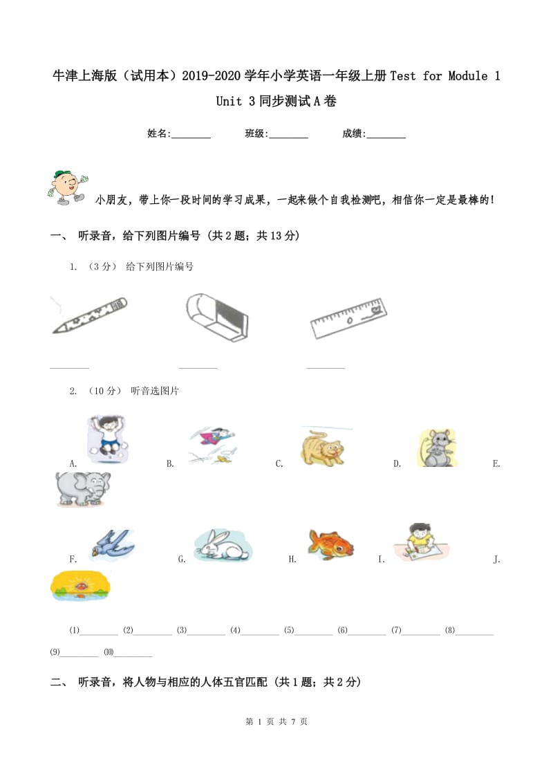 牛津上海版（试用本）2019-2020学年小学英语一年级上册Test for Module 1 Unit 3同步测试A卷_第1页