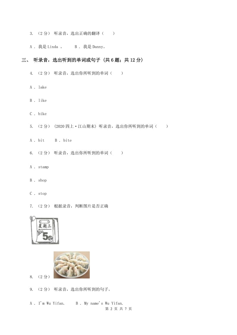 牛津上海版（试用本）2019-2020学年小学英语一年级上册Test for Module 1 Unit 3同步测试A卷_第2页