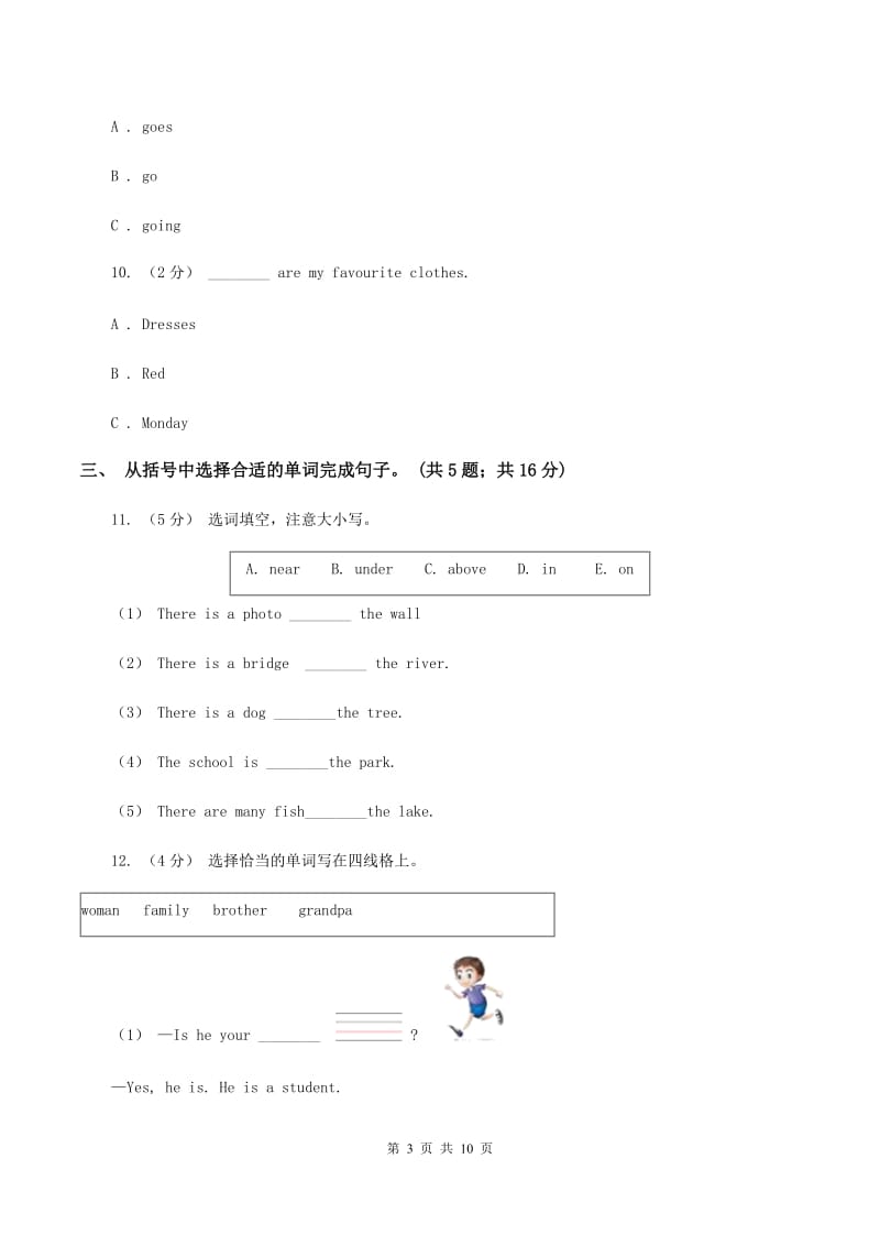 外研版（三年级起点）2019-2020学年小学英语六年级下册Module 10 Unit 2 What are you going to study_课后作业（II ）卷_第3页