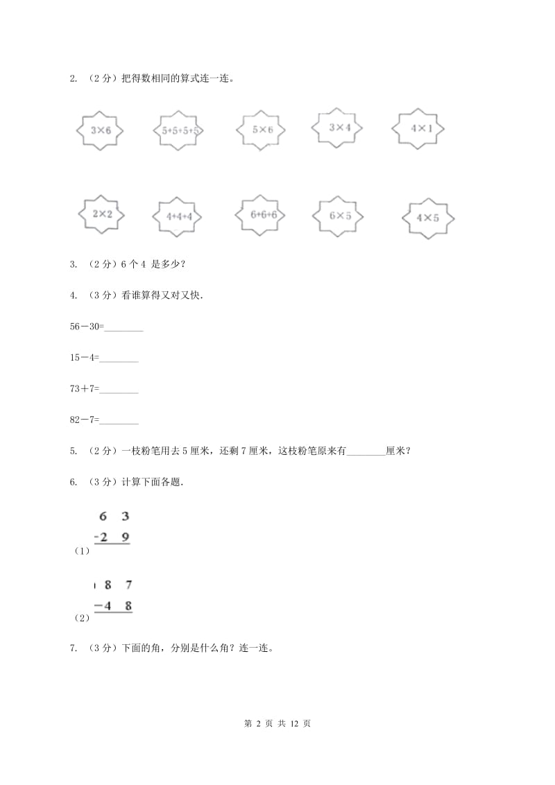 人教版2019-2020学年二年级上学期数学期中试卷A卷新版_第2页