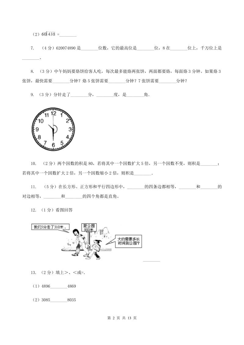 西师大版2019-2020 学年四年级上学期数学期末测试试卷A卷_第2页