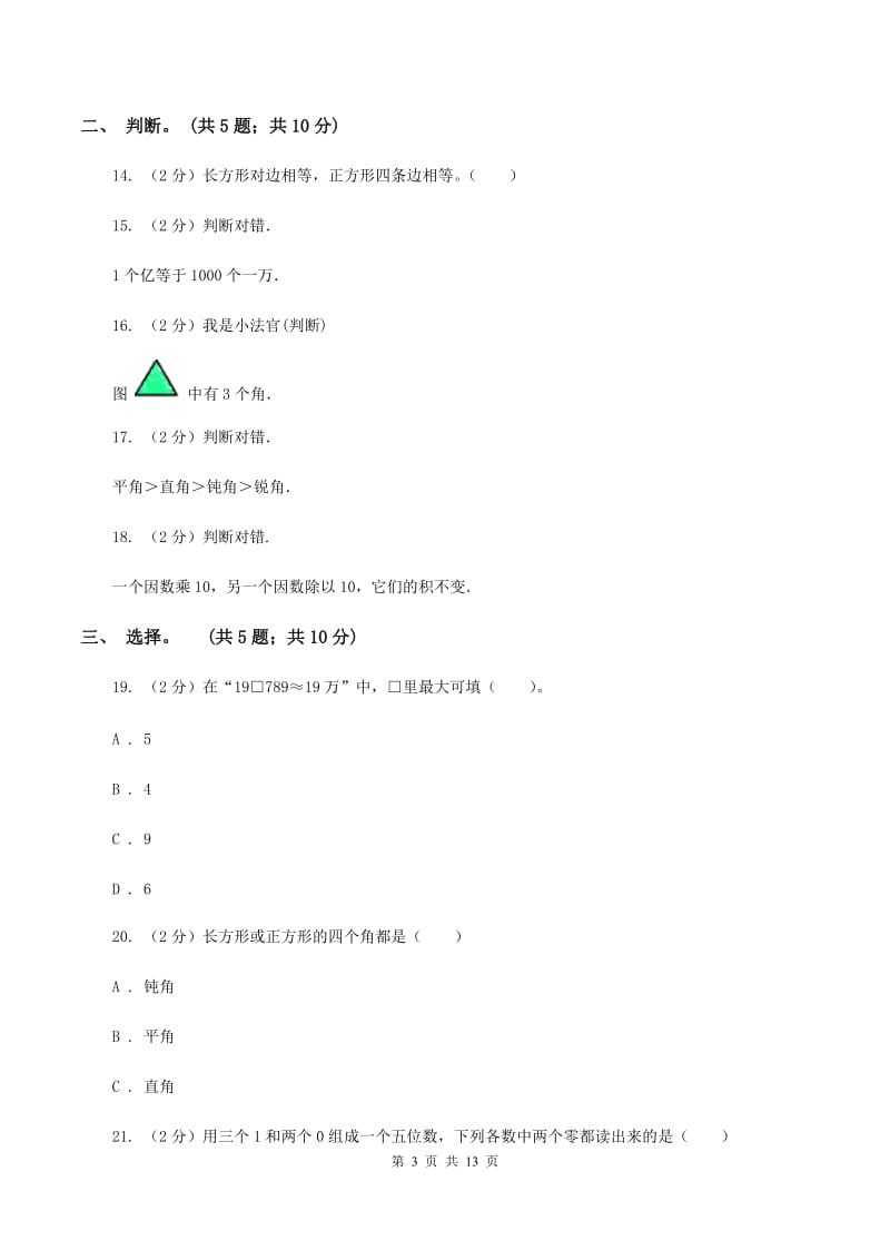 西师大版2019-2020 学年四年级上学期数学期末测试试卷A卷_第3页