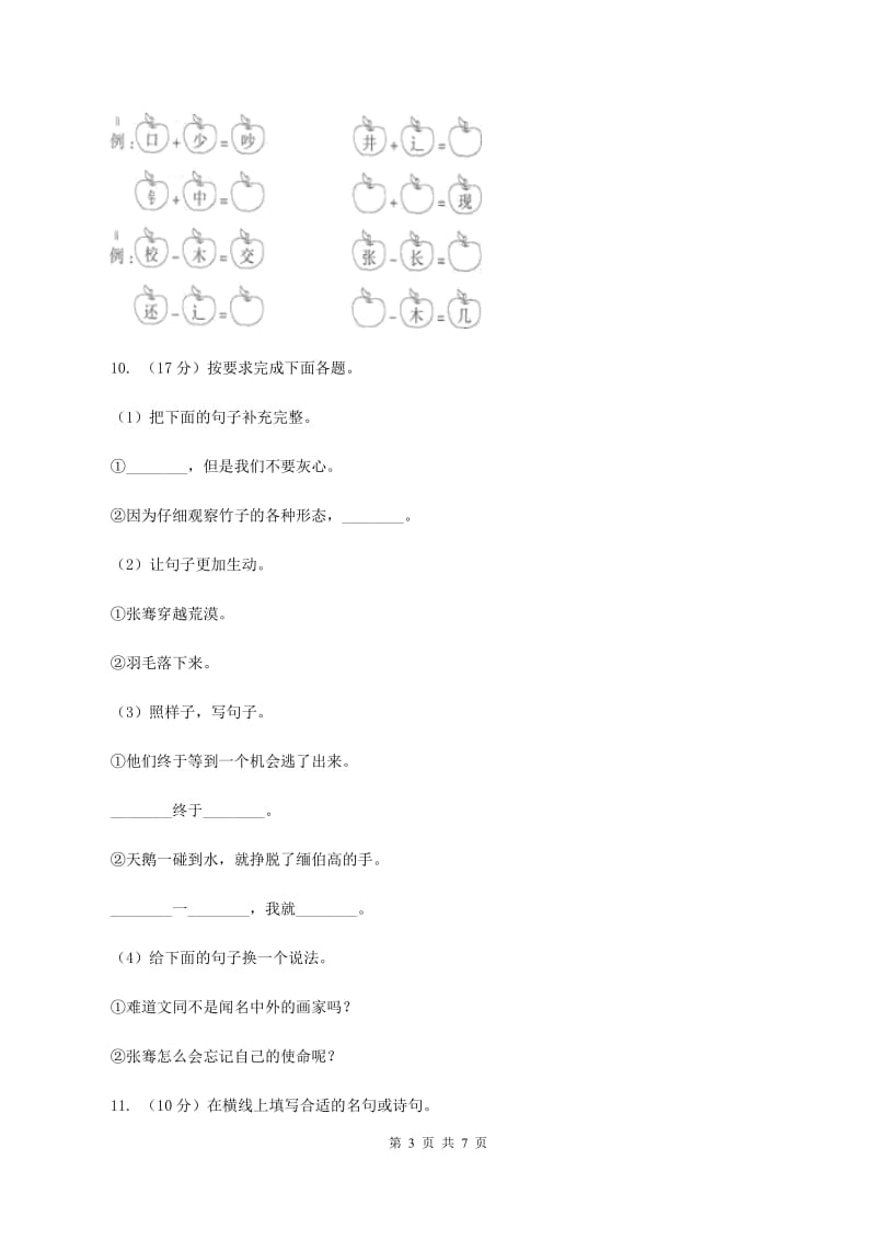 部编版二年级语文上学期期中测试卷（I）卷_第3页