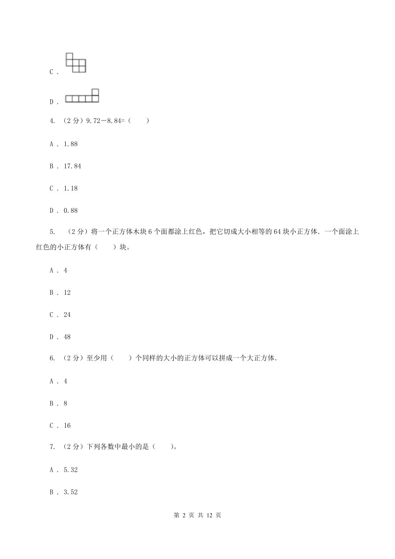 新人教版2019-2020学年五年级下学期数学第一次月考考试试卷(I)卷_第2页