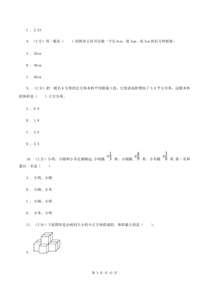 新人教版2019-2020学年五年级下学期数学第一次月考考试试卷(I)卷_第3页