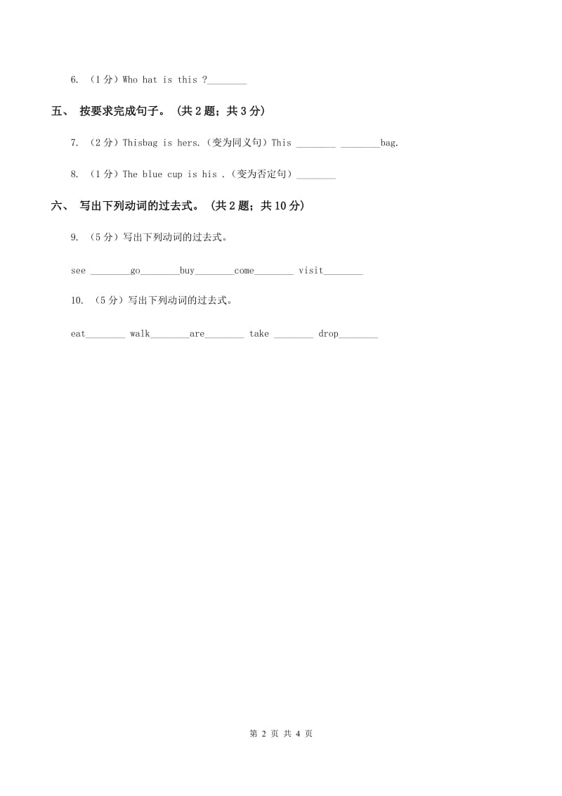 外研版英语五年级上Module 4 Unit 2 What’s the matter with Daming_同步测试（I）卷_第2页