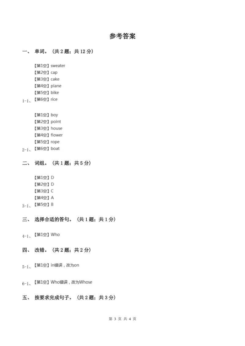 外研版英语五年级上Module 4 Unit 2 What’s the matter with Daming_同步测试（I）卷_第3页